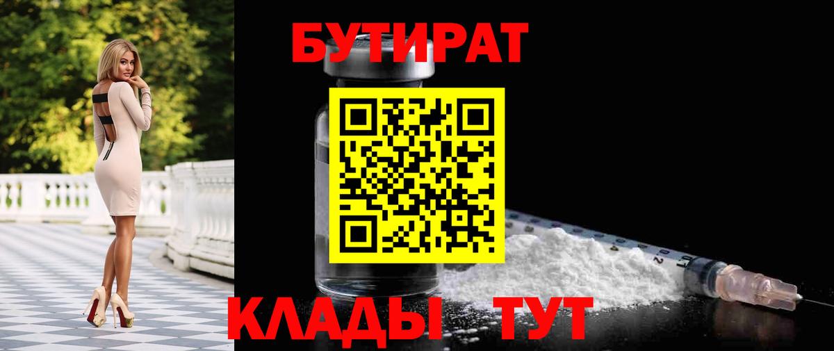 Бутират буратино Красноуфимск