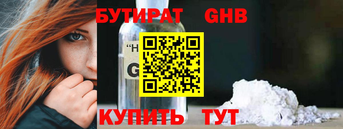 Бутират  Бутират Butirat  Вход с VPN  Красноуфимск 