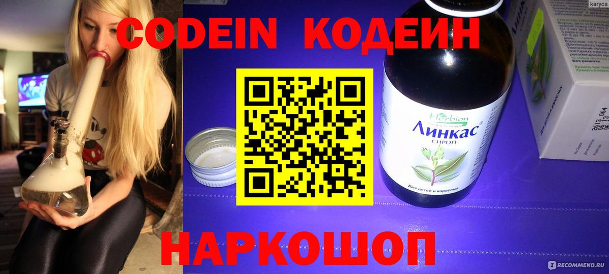 Кодеин Purple Drank  Вход с VPN  Кодеиновый сироп Lean Purple Drank  Красноуфимск 