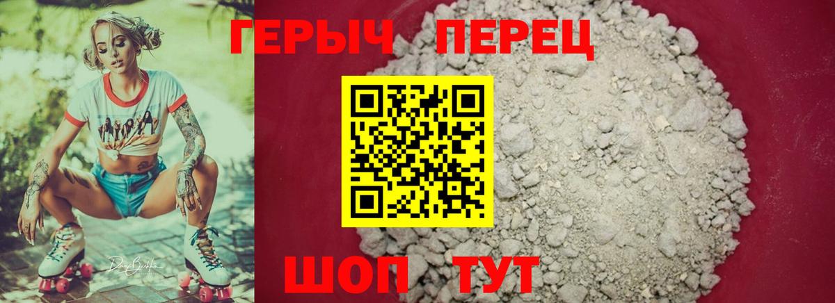 ГЕРОИН хмурый Красноуфимск