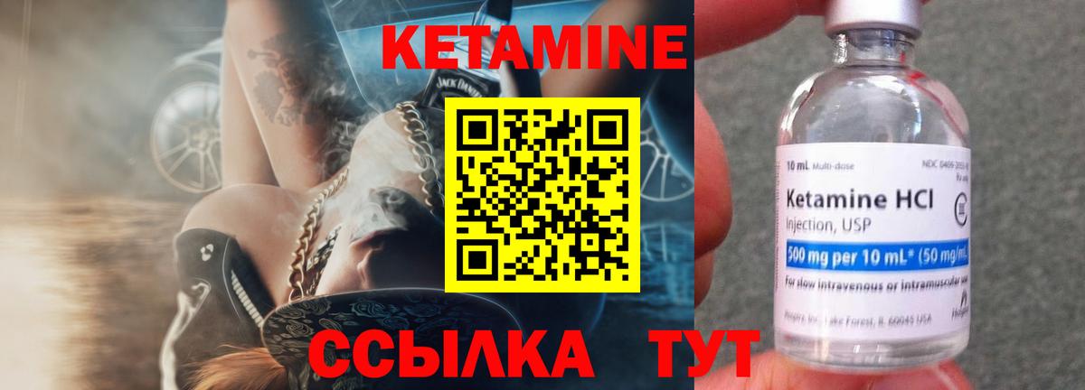 КЕТАМИН ketamine  Вход с VPN  Красноуфимск 