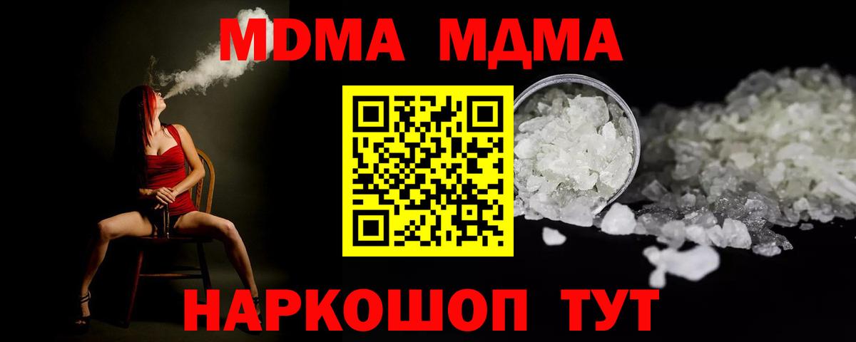 MDMA Molly  Вход с VPN  MDMA  МДМА VHQ  Красноуфимск 