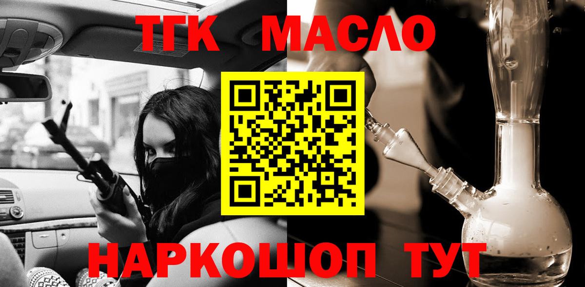 Дистиллят ТГК THC oil Красноуфимск